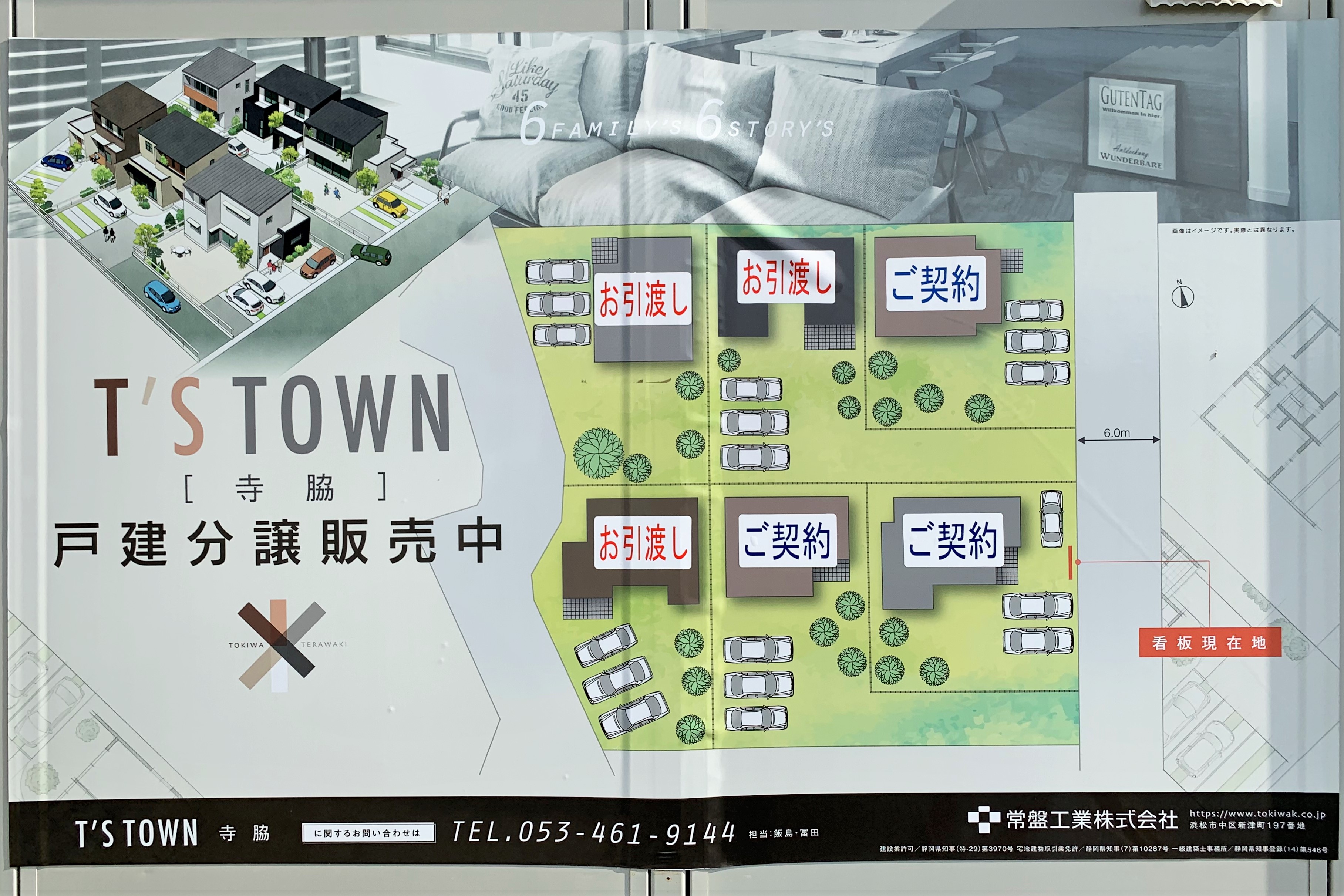 分譲住宅 T S Town 寺脇 完売しました 不動産 常盤工業株式会社